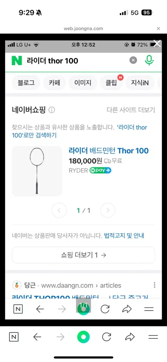 라이더 배드민턴 라켓 THOR 100